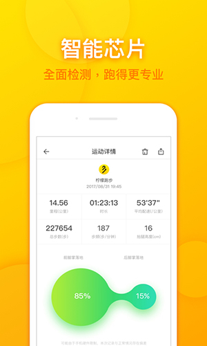 柠檬跑步app截图3