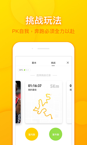 柠檬跑步app截图5