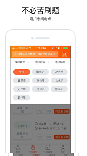 溢米辅导app截图3