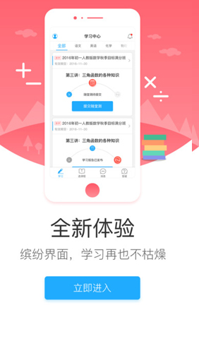 学而思网校app2