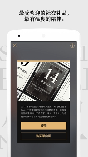 单向历app截图4