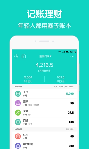 圈子账本app截图1