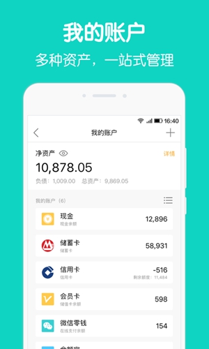 圈子账本app截图2