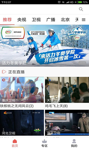 央广手机电视app截图1