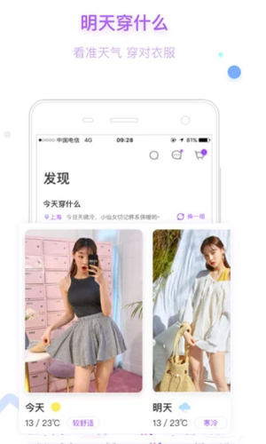 穿衣助手app截图2