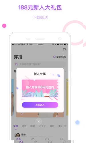 穿衣助手app截图5