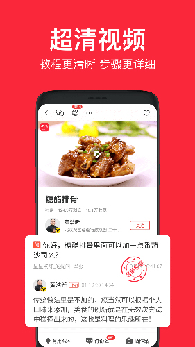 香哈菜谱app视频