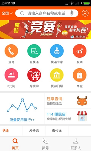 号码百事通app截图3