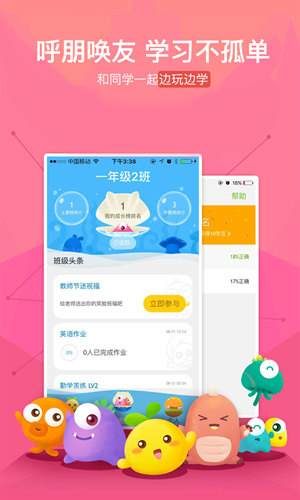 一起小學學生官方最新版本下載_一起作業學生端app下載 v3.8.8.