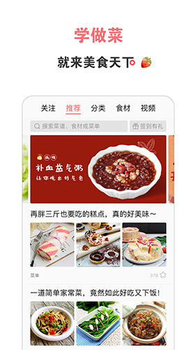 美食天下app截图4