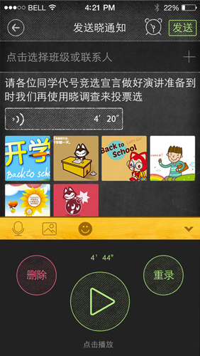 晓黑板app1