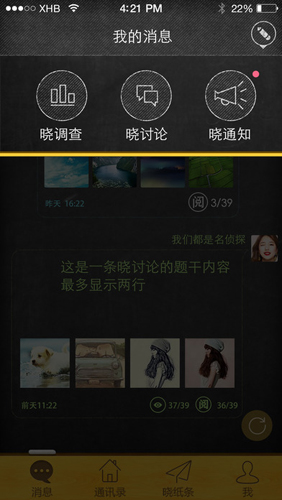 晓黑板app2
