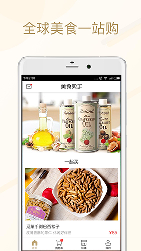 美食买手app截图4