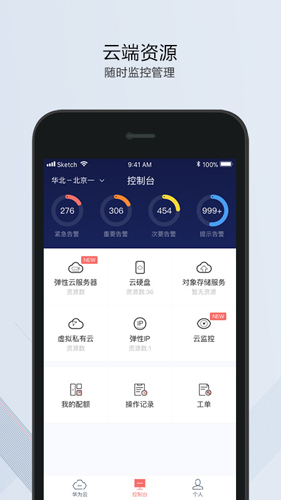 华为云服务app手机版截图5