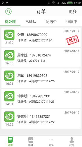 乐外卖商家app截图5