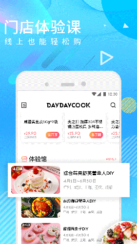 日日煮app截图2