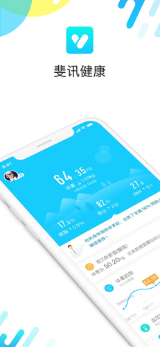 斐讯健康app截图1