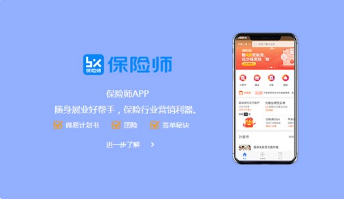 保险师app图片