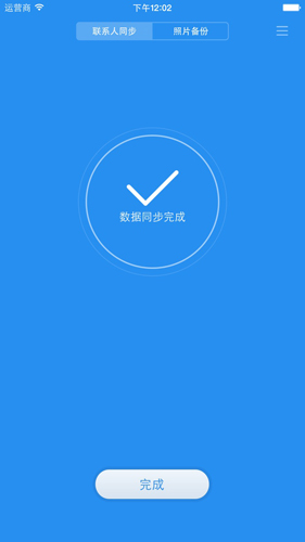 小米云同步app安卓版截图4