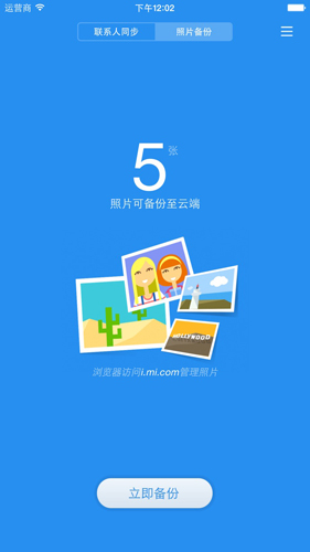 小米云同步app安卓版截图3