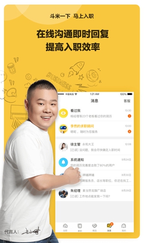 斗米招聘app截图4