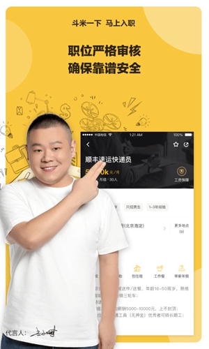 斗米招聘app截图2