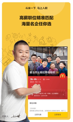 斗米招聘app截图5