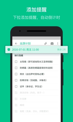 随笔记app截图3