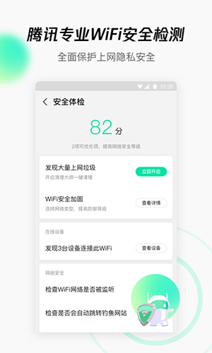 腾讯WiFi管家app截图3