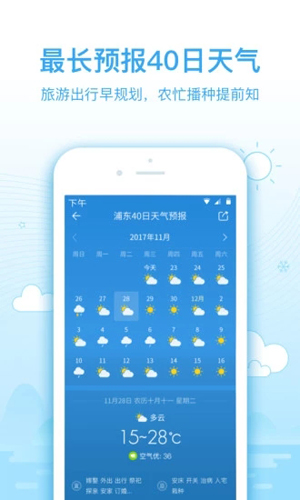 2345天气预报app截图3