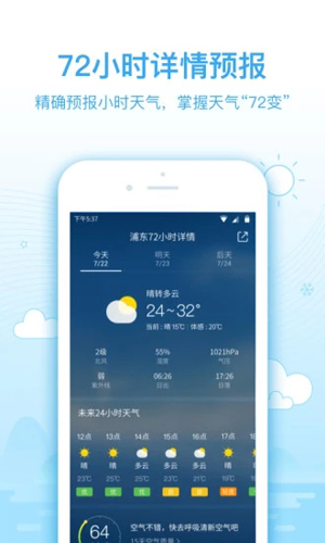2345天气预报app截图2