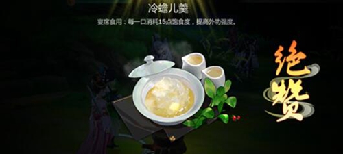 剑网3指尖江湖冷蟾儿羹配方图鉴