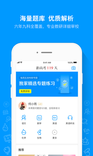 猿题库app截图1