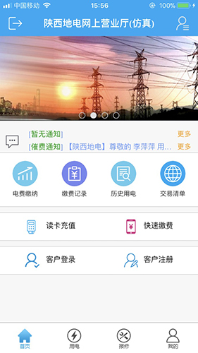 陕西地电app1