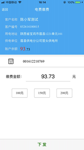 陕西地电app2