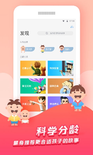 洪恩故事app截图4