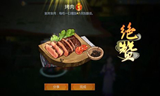 剑网3指尖江湖烤肉怎么做 烹饪配方属性图鉴