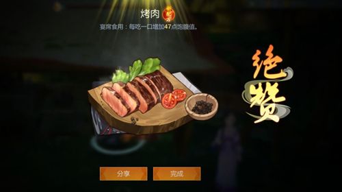 剑网3指尖江湖烤肉配方图鉴