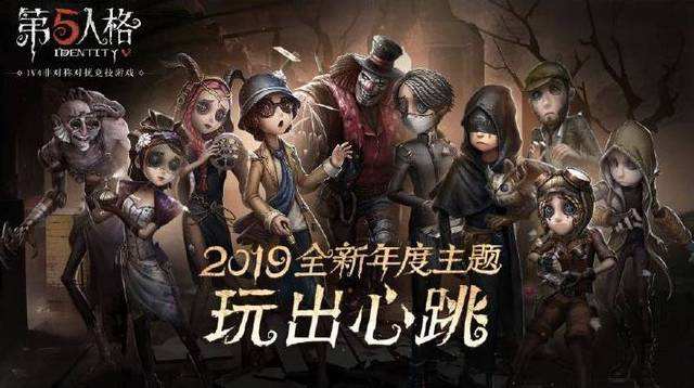 第五人格图片