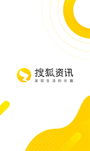 搜狐资讯app截图1