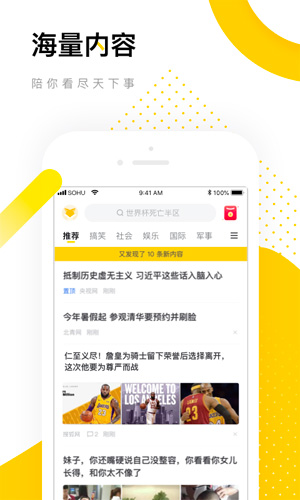 搜狐资讯app截图5