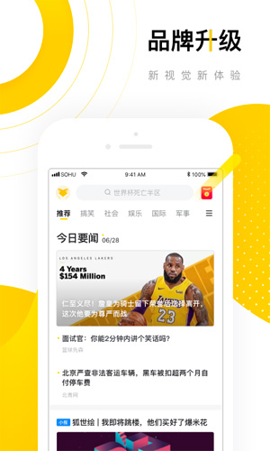 搜狐资讯app4