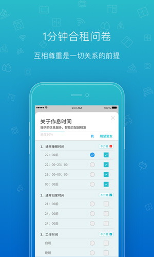 那么住app截图4