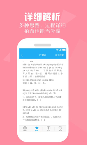 作业拍app截图3