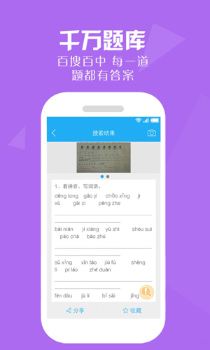 作业拍app截图2