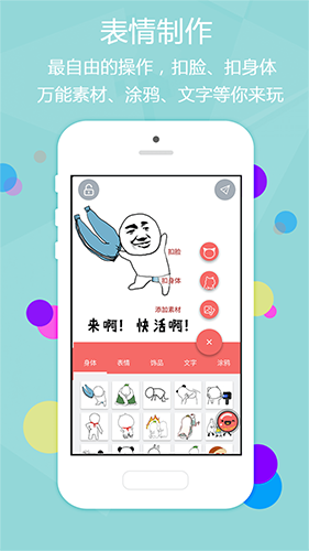 魔性表情app截图4