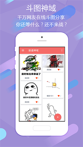 魔性表情app截图2