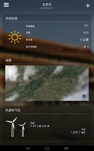 雅虎天气中文版截图7