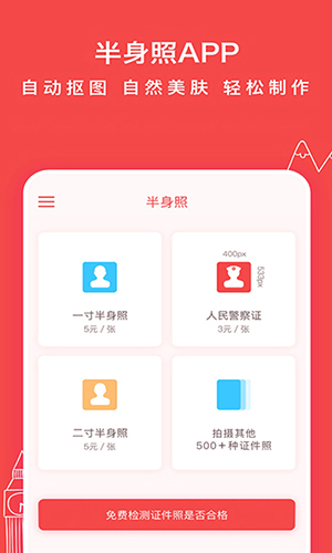 半身照app截图4