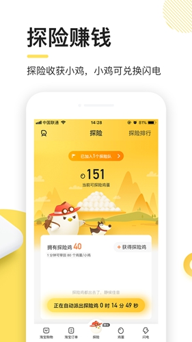 闪电鸡app截图3